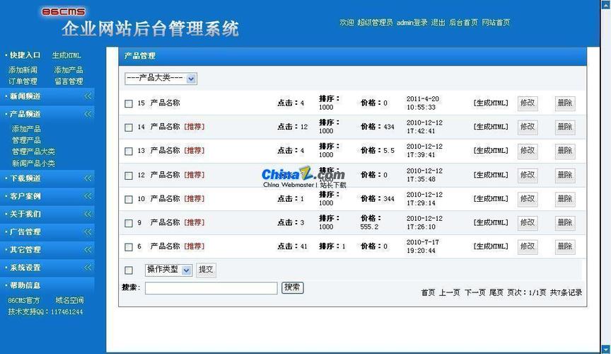 86cms企業(yè)網(wǎng)站管理系統(tǒng)v2013 sp3