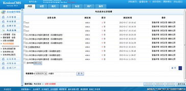 考試成績管理 kesion 領(lǐng)先在線教育系統(tǒng) 知識(shí)付費(fèi)系統(tǒng) 免費(fèi)在線網(wǎng)校系統(tǒng)平臺(tái) 在線課堂系統(tǒng) 在線商城系統(tǒng) 在線考試系統(tǒng)及建站cms提供服務(wù)商 我們專注在線教育產(chǎn)品研發(fā)