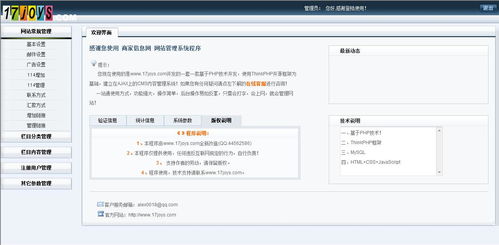 17joys cms 文檔和下載 企業網站管理系統 oschina 中文開源技術交流社區