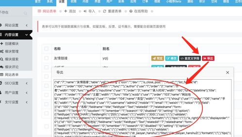 迅睿cms 網站表單的導入