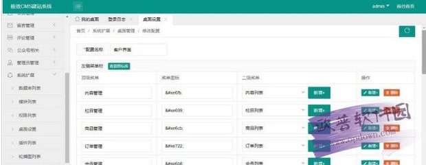 極致CMS建站系統下載
