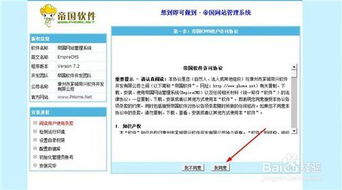 如何安裝帝國cms