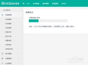 圖解siteserver cms如何創建站點