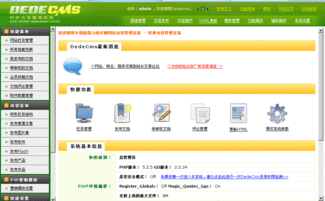 cms網站管理系統后臺界面
