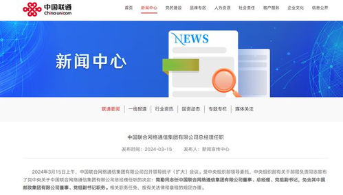 中央決定 簡勤任中國聯通總經理