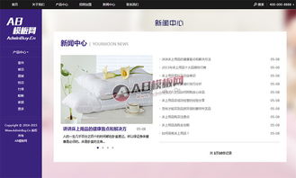 家居床上用品類企業(yè)網(wǎng)站dedecms模板