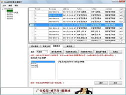 cms采集上載助手界面預覽