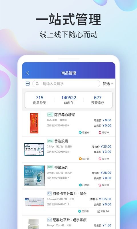 藥房網商城商家版官方下載 藥房網商城商家版 app 最新版本免費下載 應用寶官網