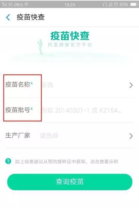 假疫苗休想猖獗,各家互聯網公司為你保駕護航