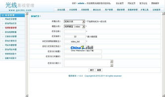 gxcms 光線cms影視系統(tǒng)v1.7的界面預(yù)覽