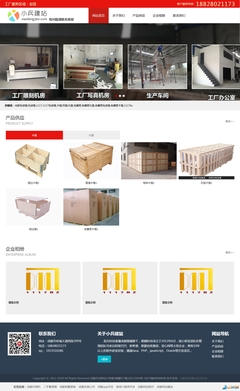 網(wǎng)站源碼下載|包裝材料公司網(wǎng)站源碼(小兵建站系統(tǒng)CMS)2.0 官網(wǎng)版-東坡下載
