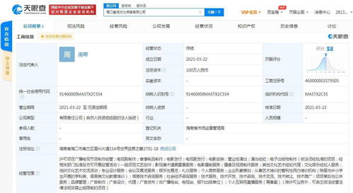 喜天影視關聯公司在海口成立新公司 經營范圍含個人互聯網直播服務等
